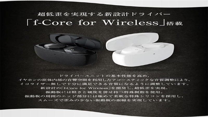 final ZE3000　ワイヤレスイヤホン　搭載のf-Core for Wirelessを説明した画像 公式HP finalより画像を引用